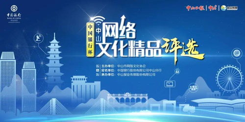 百余佳作競逐榮譽，中山網絡文化精品評選引領數字創意新風尚